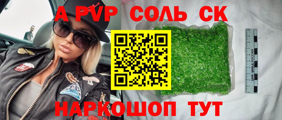 A PVP Crystall Алейск