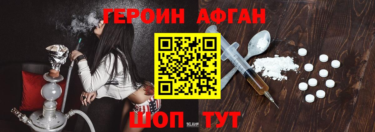 Героин Афган  Вход с VPN  Алейск 