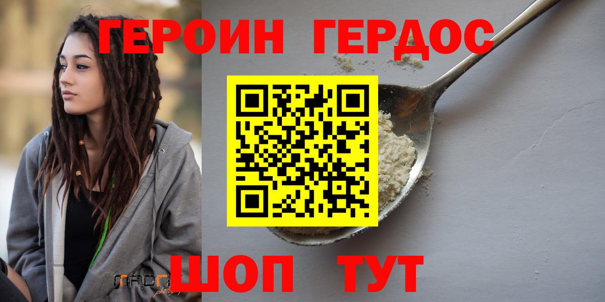 ГЕРОИН VHQ Алейск