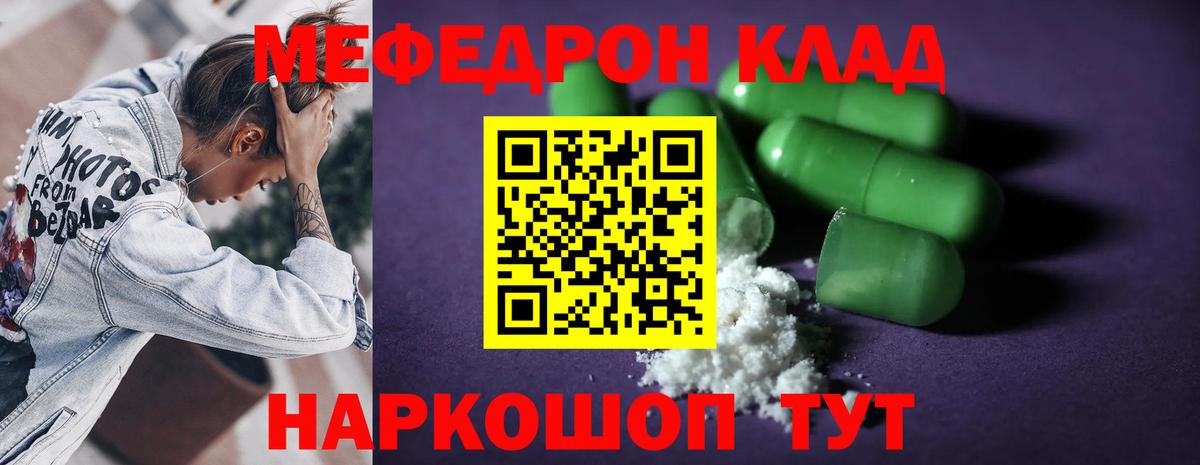 Мефедрон  Алейск
